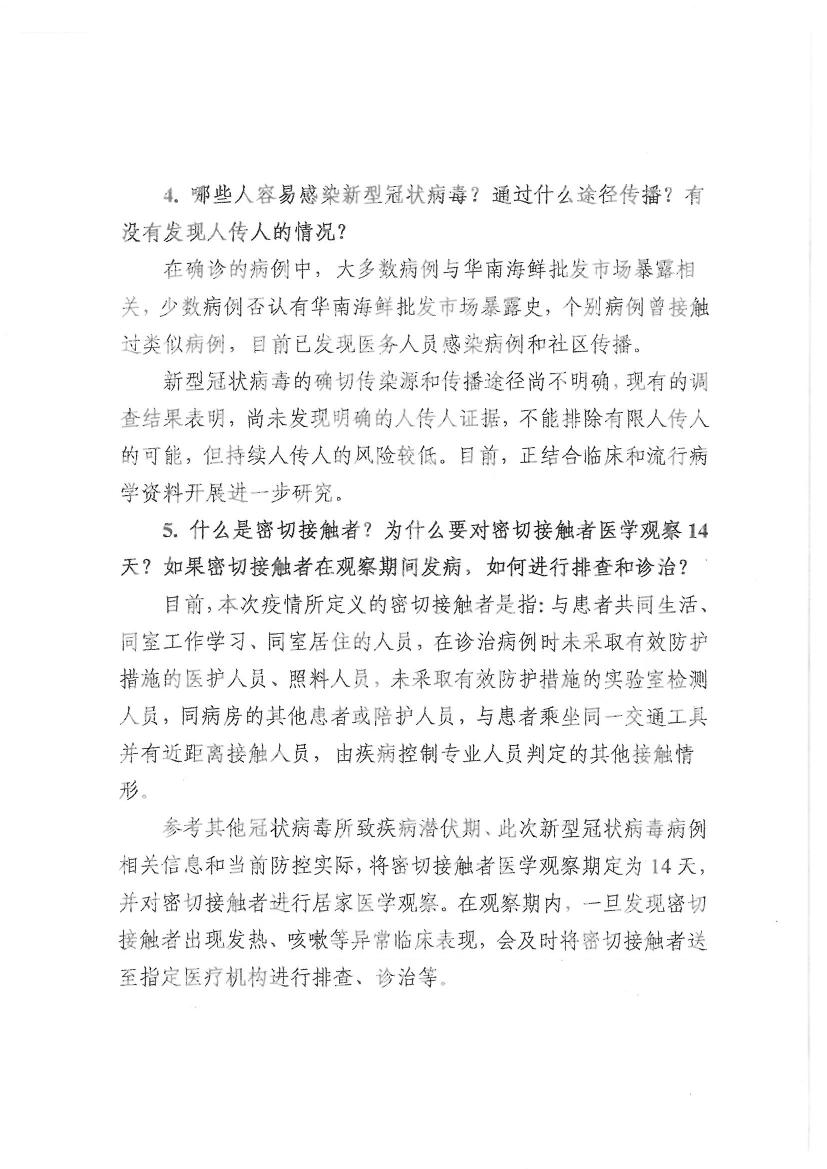 新型冠狀病毒感染的肺炎相關熱點問題0001.jpg