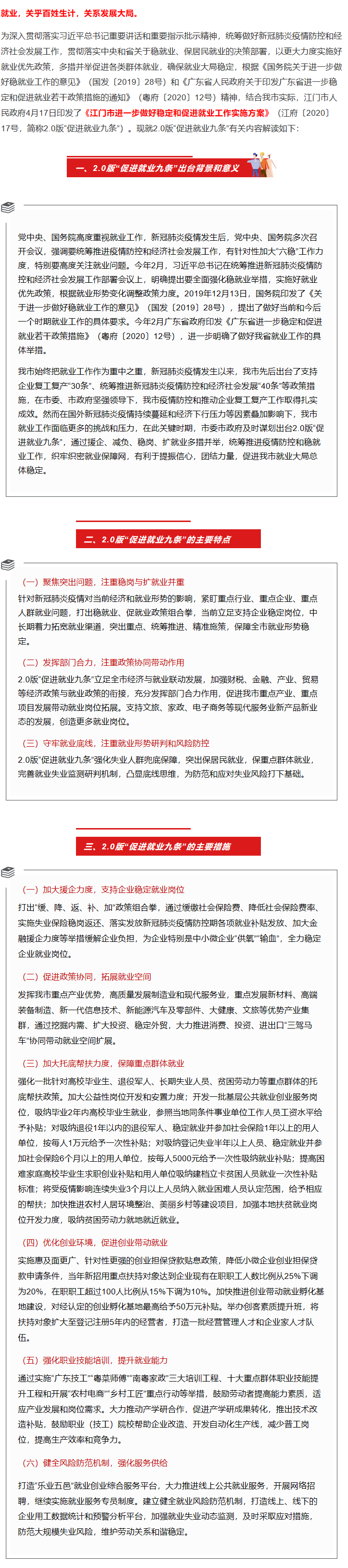 全力以赴穩(wěn)就業(yè)、保居民就業(yè)！快來看看江門市2.0版“促進就業(yè)九條”解讀.png