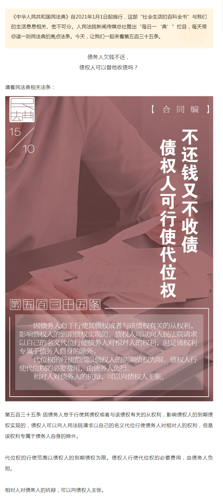 每日一“典”丨不還錢又不收債，債權人可行使代位權.png