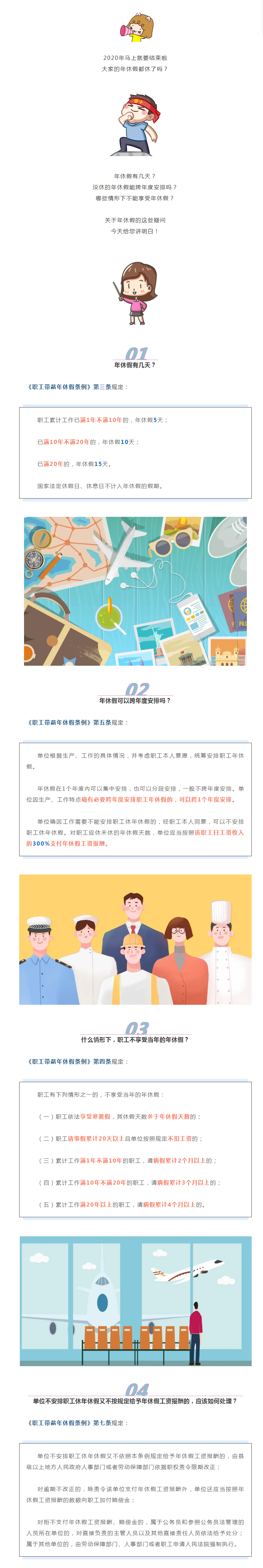 年底啦，你的年休假休了嗎？關(guān)于年休假，這篇給您講明白&rarr;.png