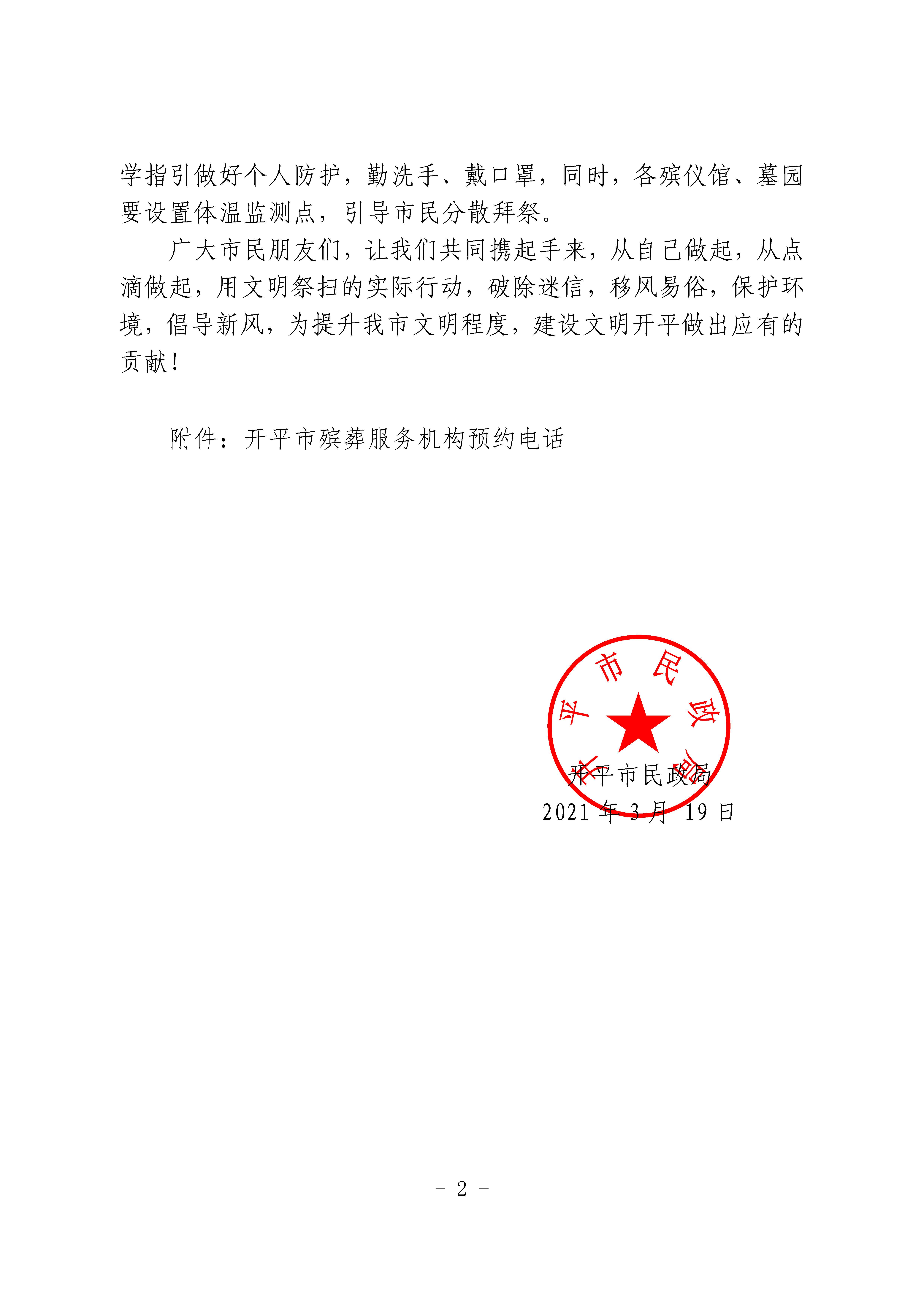 文明祭掃倡議書_頁(yè)面_2.jpg