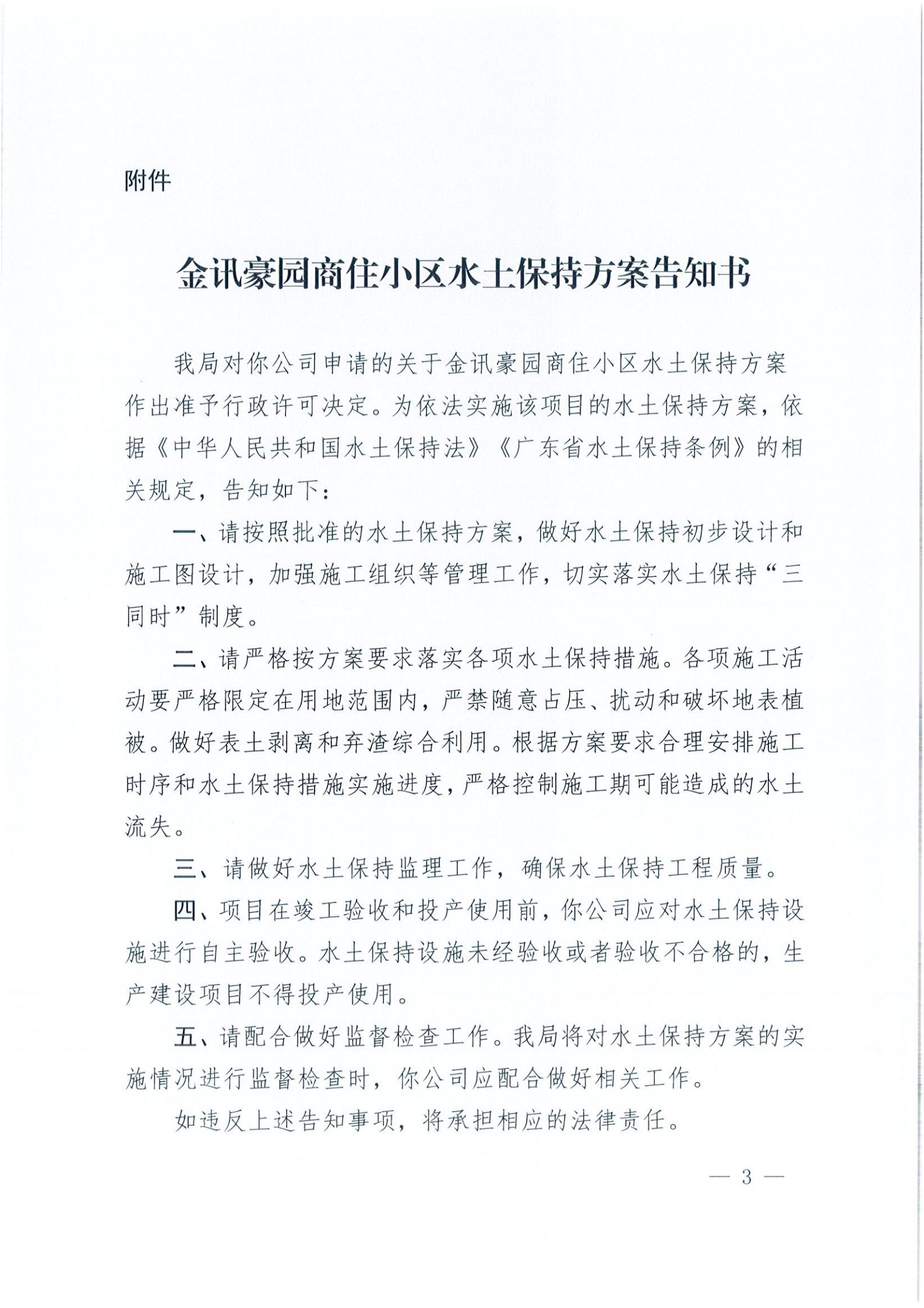 開水許準〔2021〕17號 （農水股）關于金訊豪園商住小區(qū)水土保持方案審批準予行政許可決定書_02.jpg