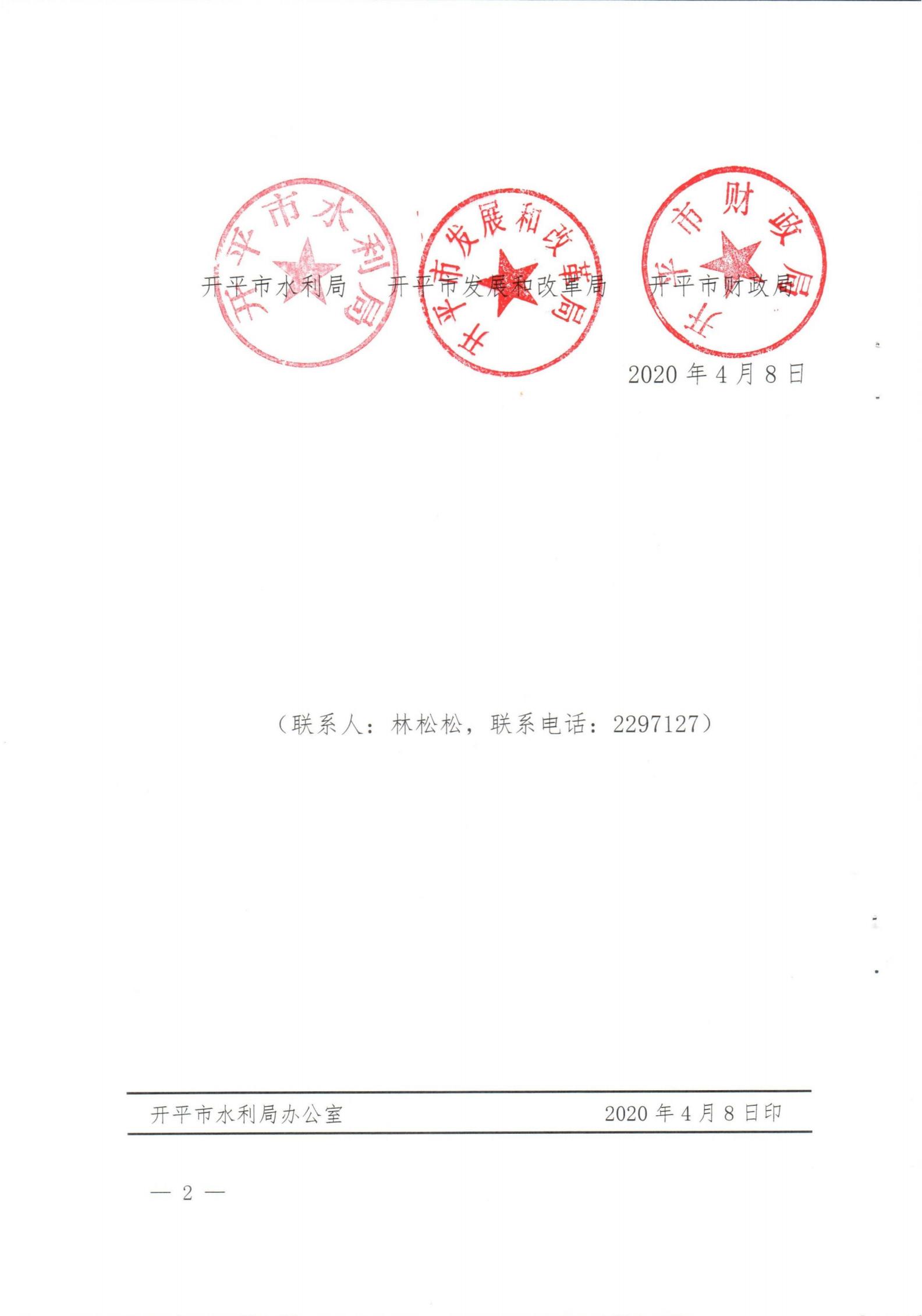 水庫移民項(xiàng)目實(shí)施方案_01.jpg