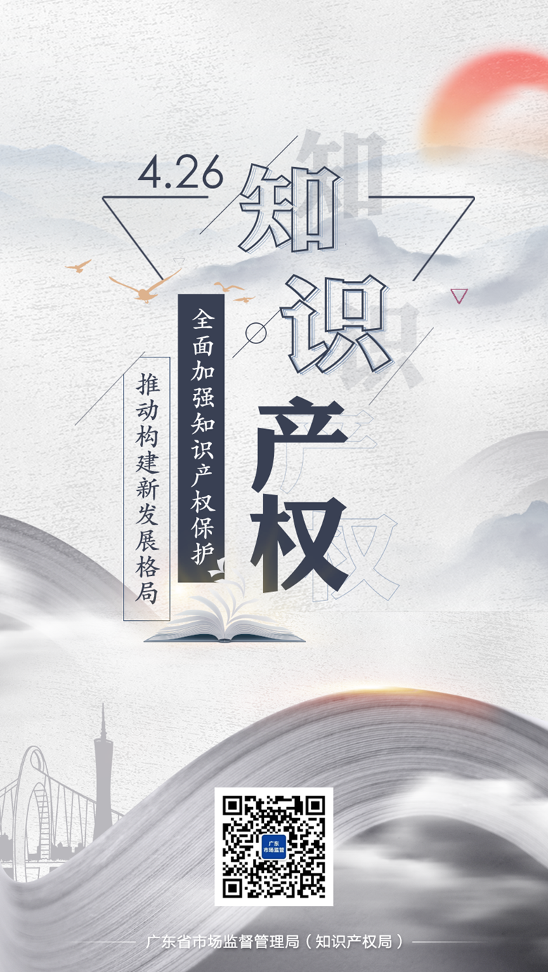 知識(shí)產(chǎn)權(quán)宣傳周.png