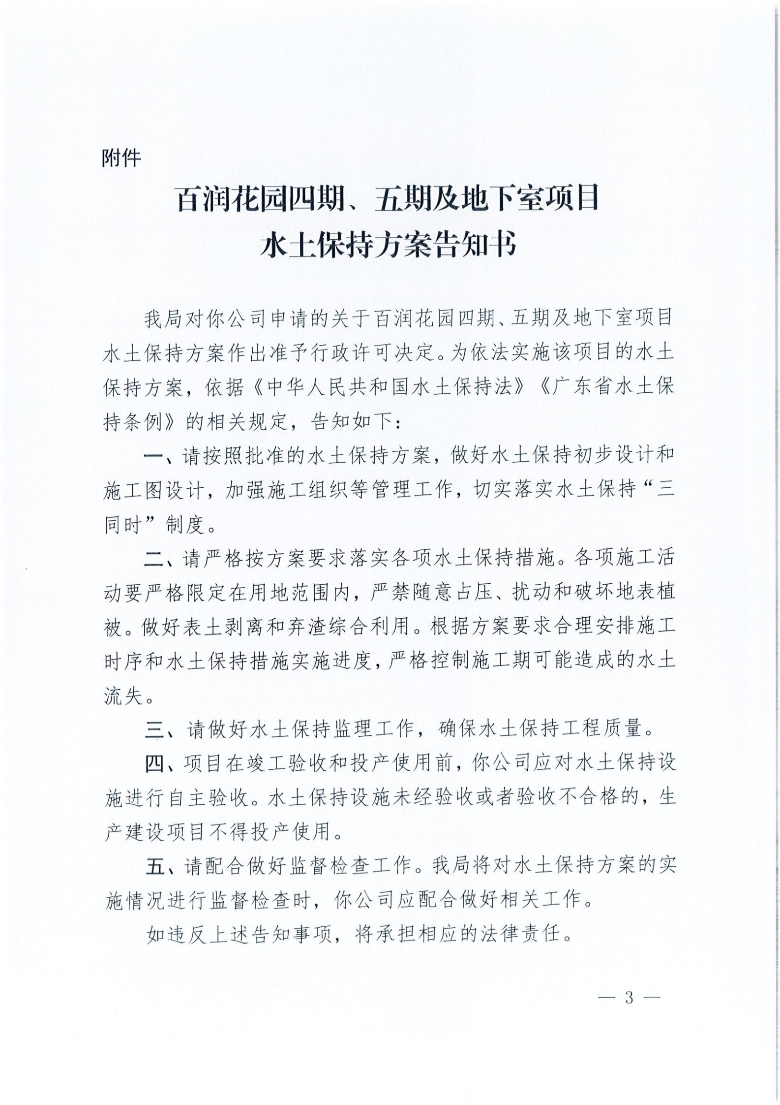 開水許準〔2021〕29號 （農(nóng)水股）關(guān)于百潤花園四期、五期及地下室項目水土保持方案審批準予行政許可決定書_02.jpg