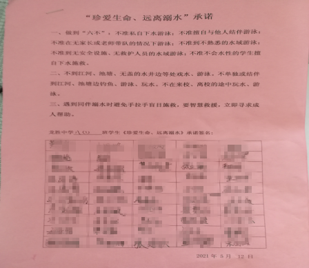 4防溺水安全承諾書.png