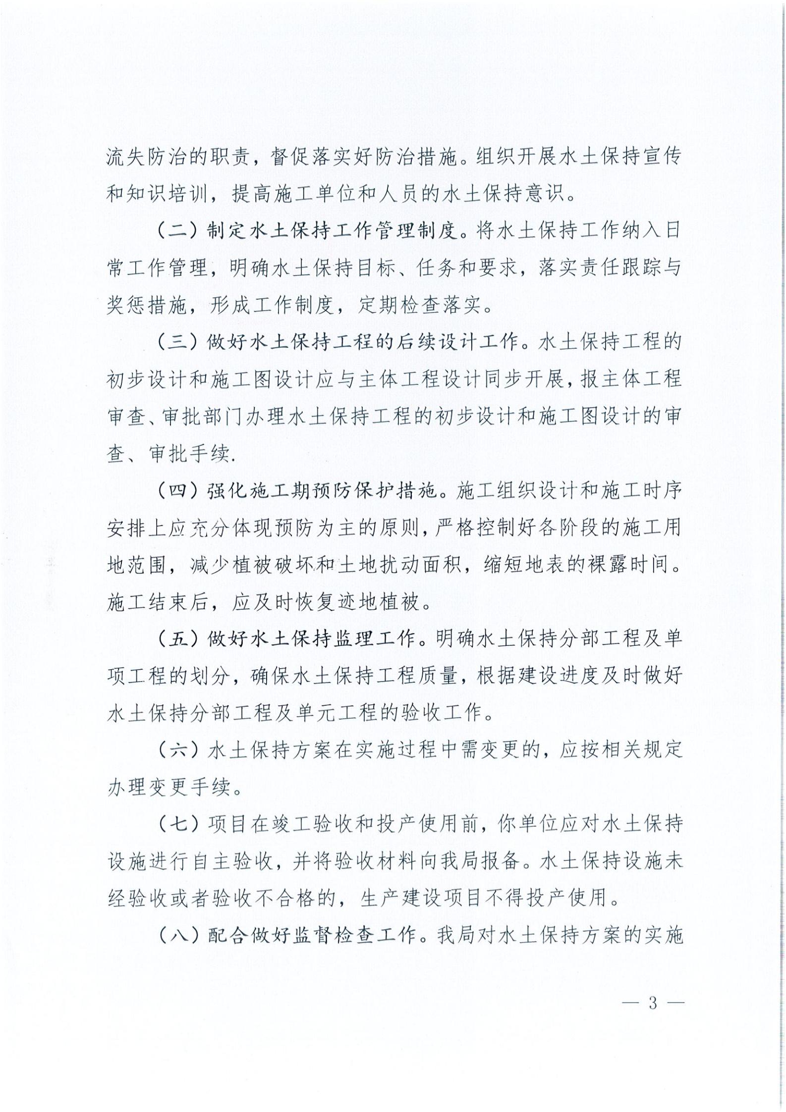 開水許準(zhǔn)〔2021〕40號 關(guān)于開平森林航空消防基地項目水土保持方案審批準(zhǔn)予行政許可決定書_02.jpg