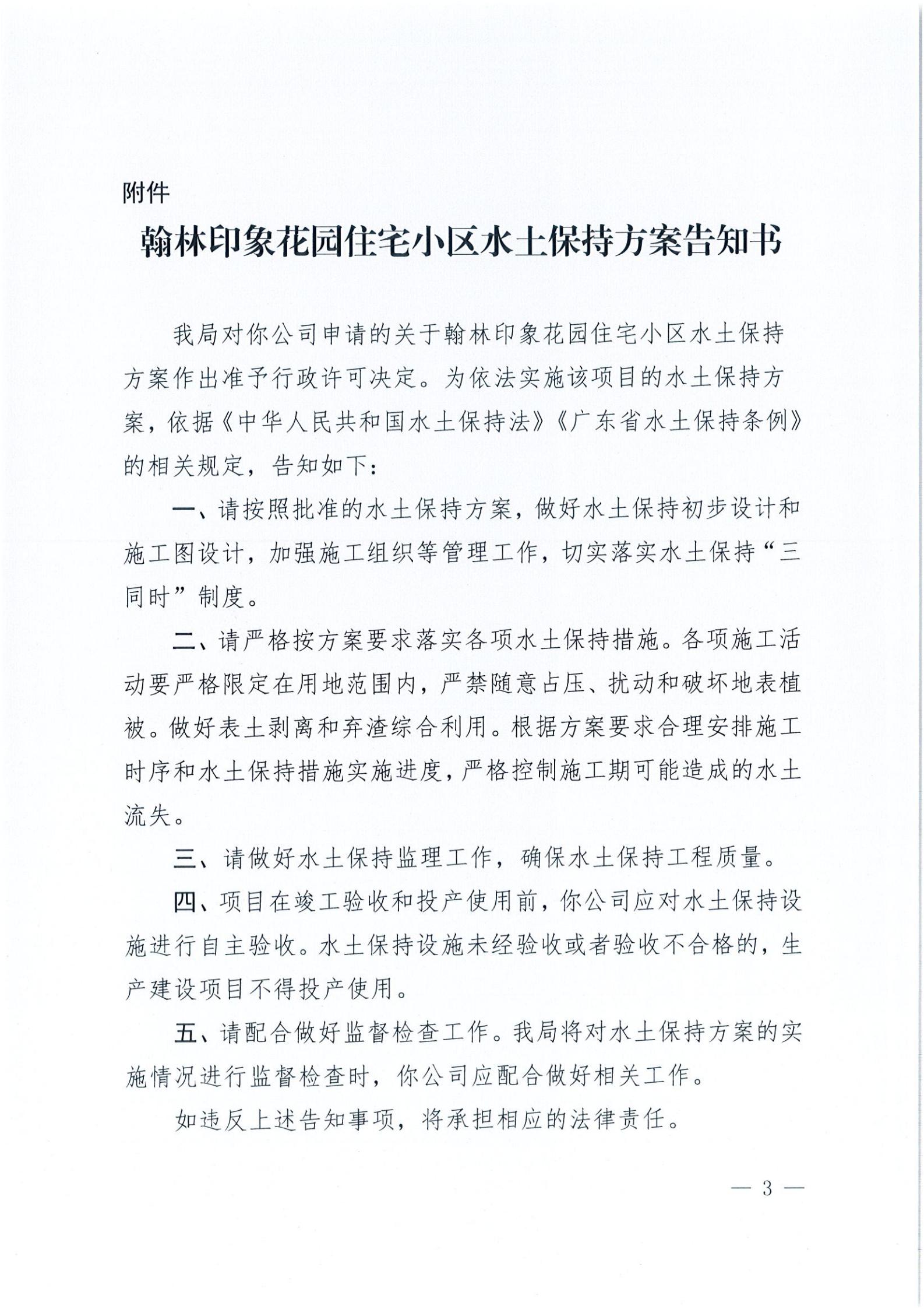 開水許準(zhǔn)〔2021〕43號 （農(nóng)水股）關(guān)于翰林印象花園住宅小區(qū)水土保持方案審批準(zhǔn)予行政許可決定書_02.jpg