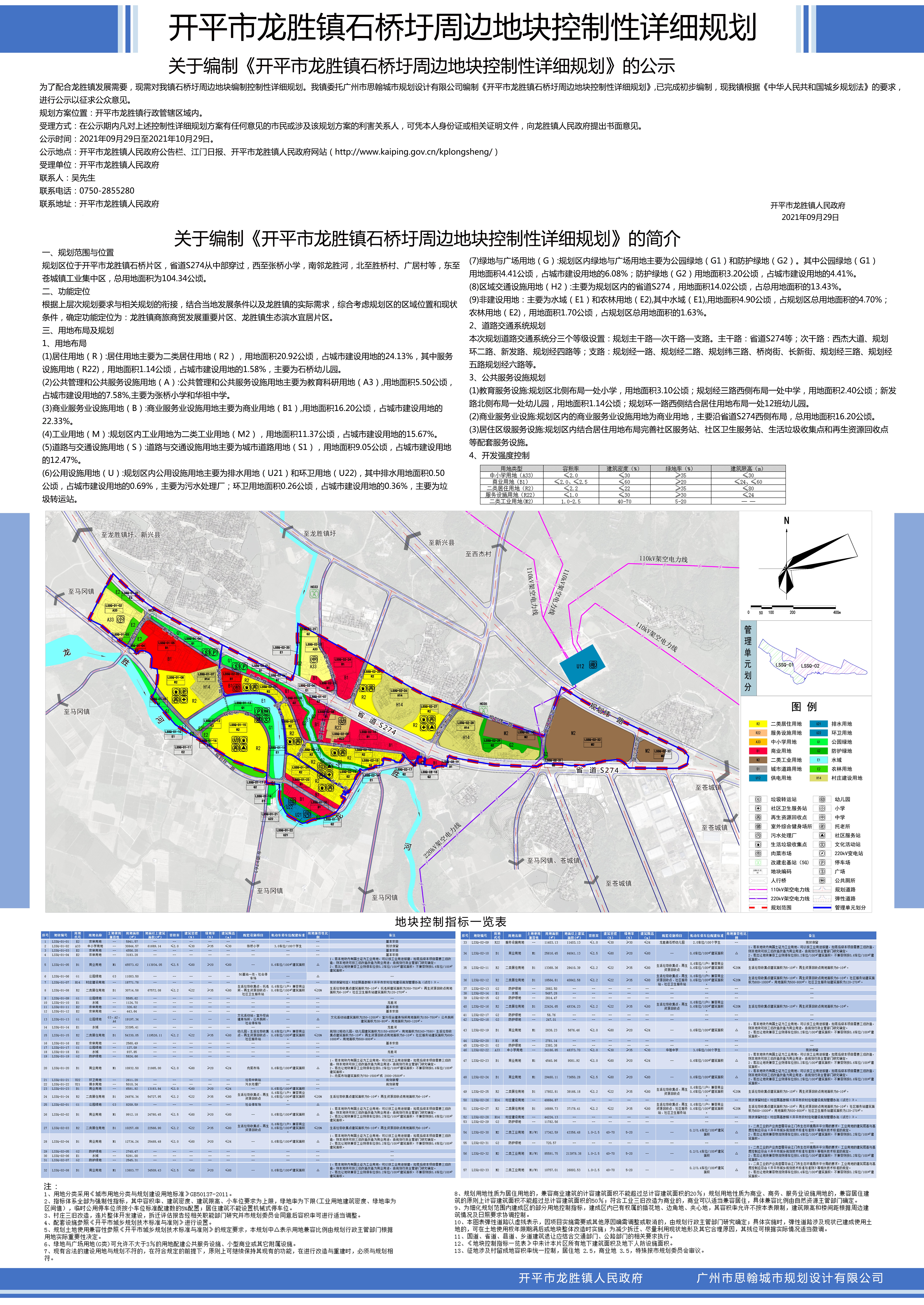 龍勝鎮(zhèn)石橋圩周邊地塊控規(guī)簡(jiǎn)介.jpg
