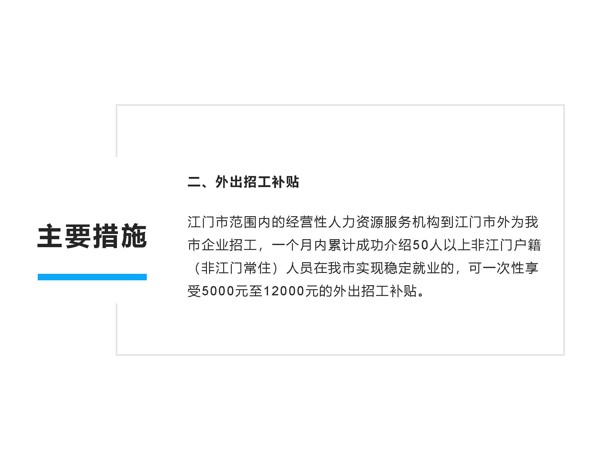 圖解《開平市保障企業(yè)用工若干措施》解讀說(shuō)明_頁(yè)面_5.jpg