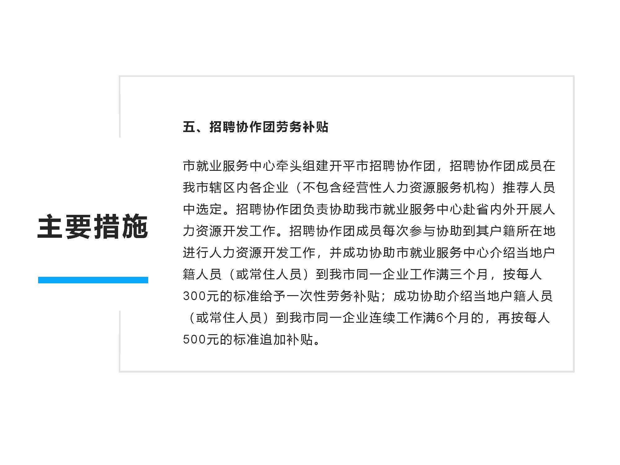 圖解《開平市保障企業(yè)用工若干措施》解讀說(shuō)明_頁(yè)面_8.jpg