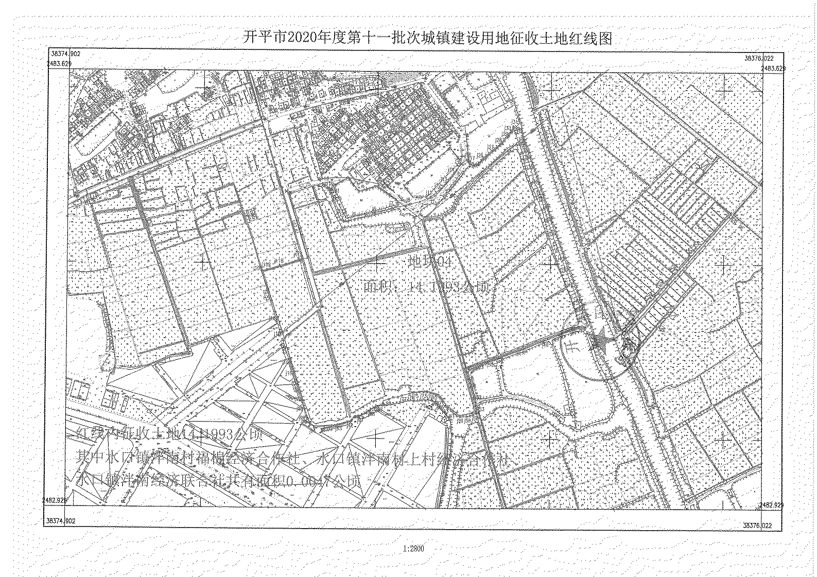 開(kāi)平市2020年度第十一批次城鎮(zhèn)建設(shè)用地《征收土地公告》掃描件_23.jpg