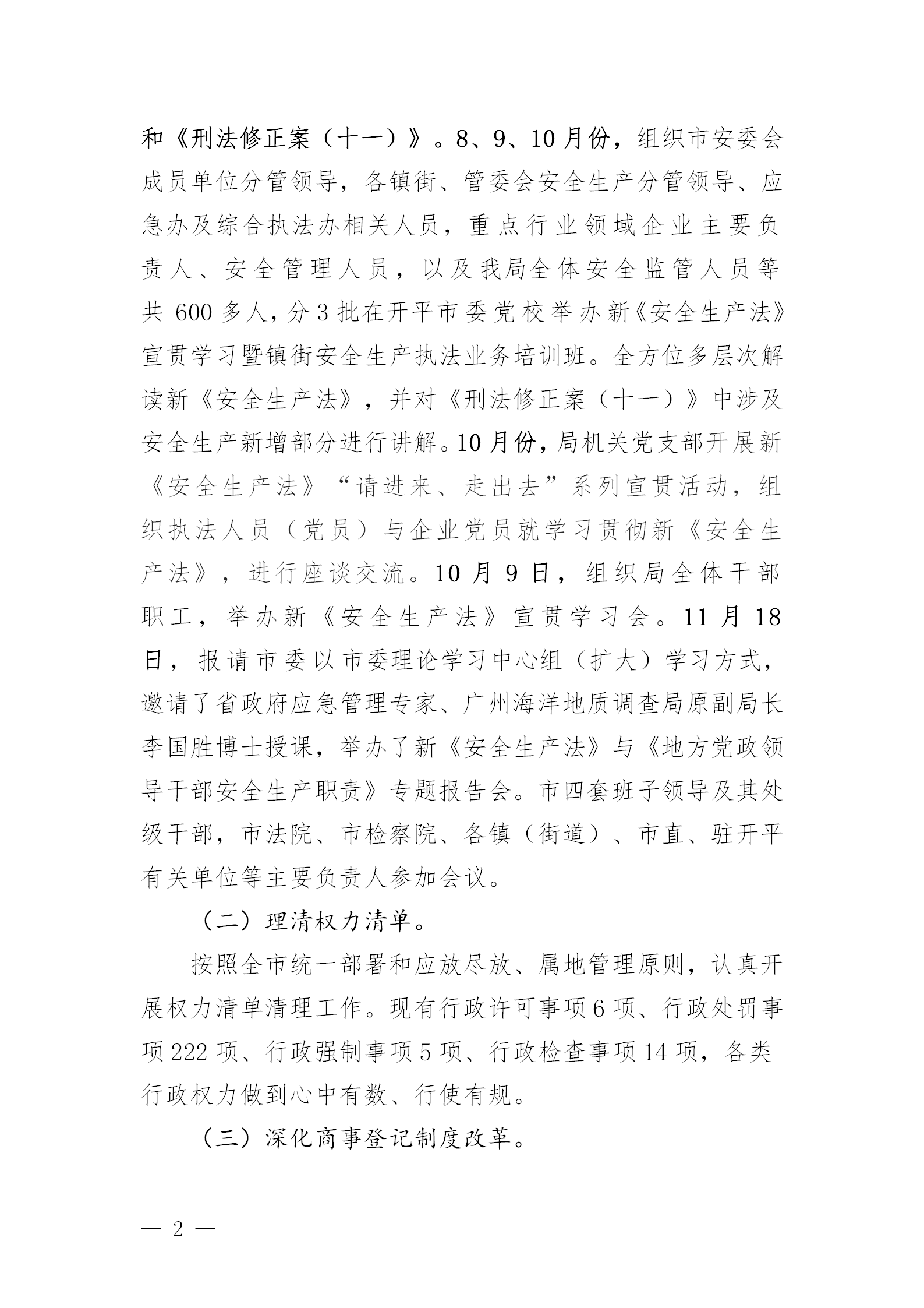 市應(yīng)急管理局2021年法治政府建設(shè)年度報告_02.png