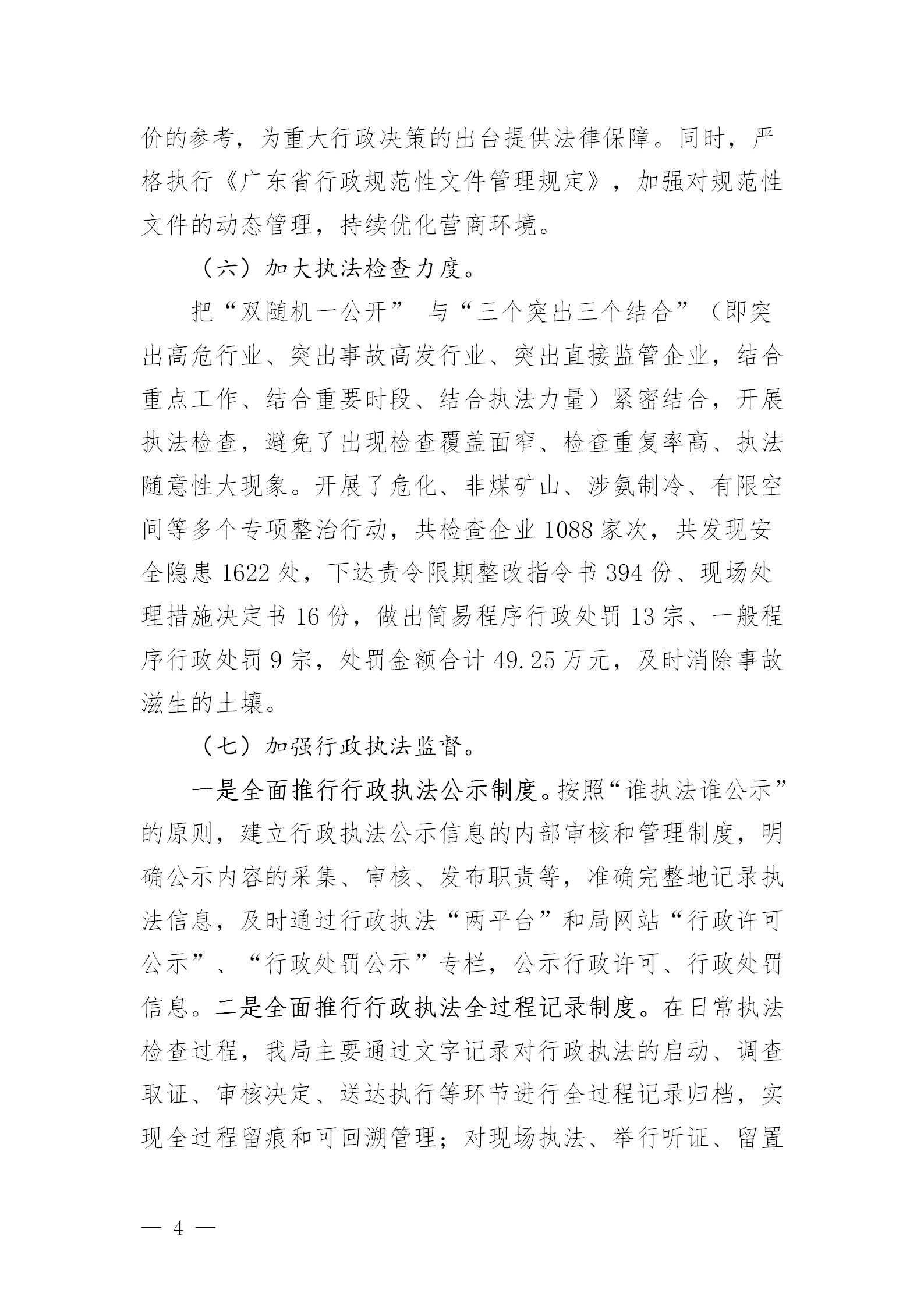 市應(yīng)急管理局2021年法治政府建設(shè)年度報告_04.png