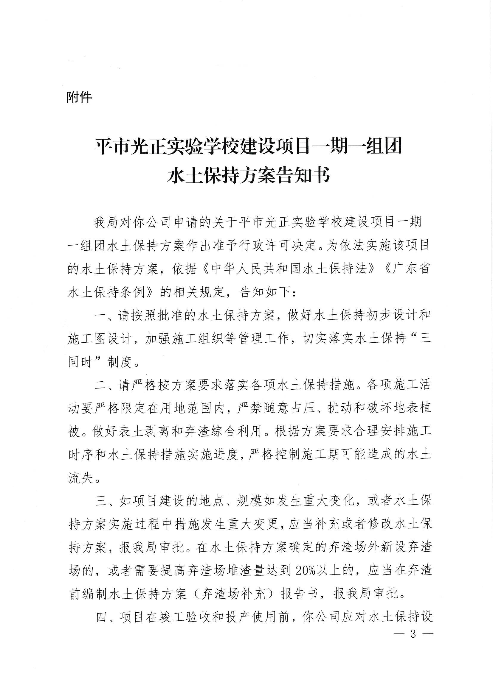 開水許準〔2022〕10號 （農(nóng)水股）關于開平市光正實驗學校建設項目一期一組團水土保持方案審批準予行政許可決定書_02.jpg