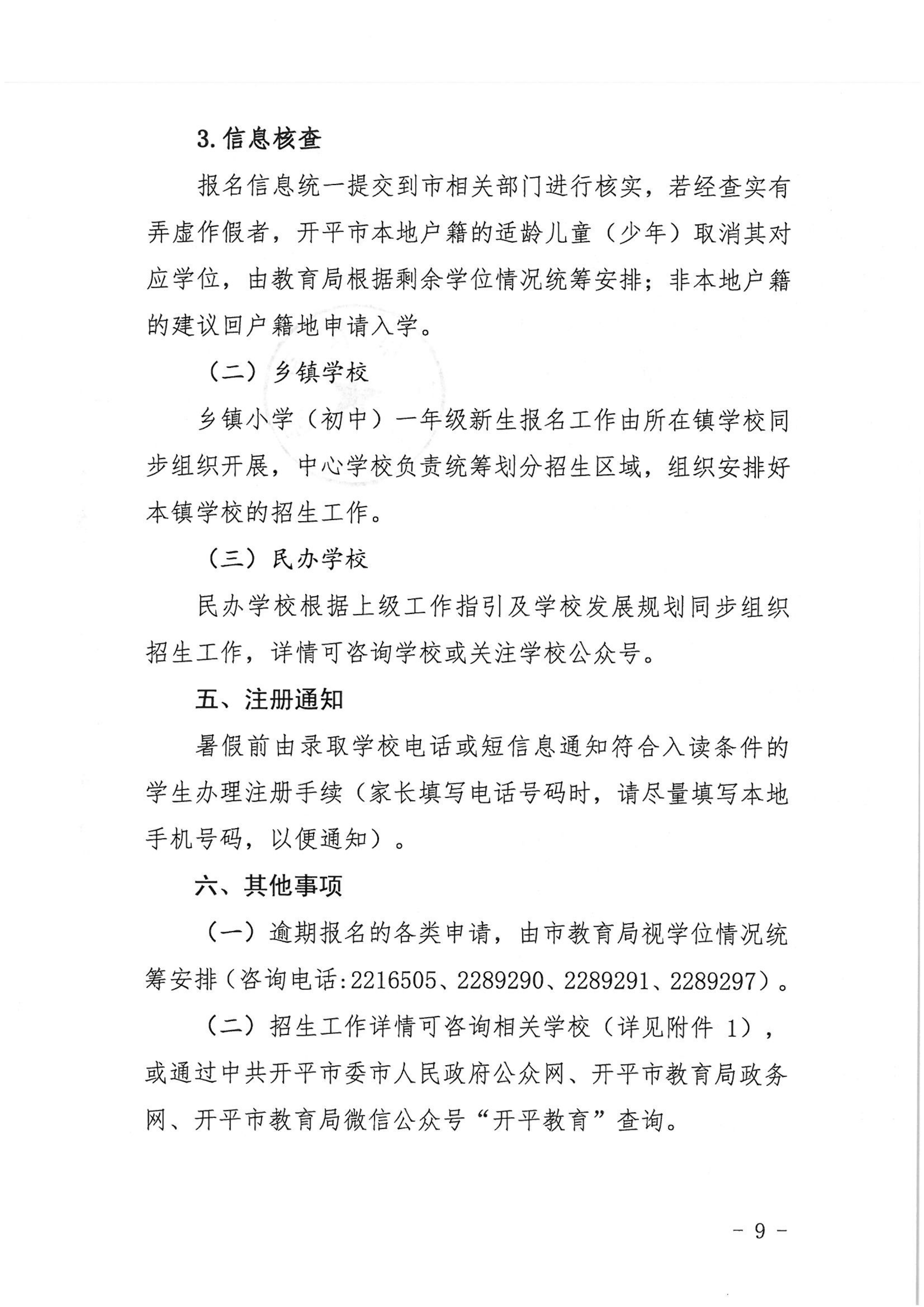 開平市2022年秋季義務(wù)教育階段學(xué)校招生工作指引_08.png