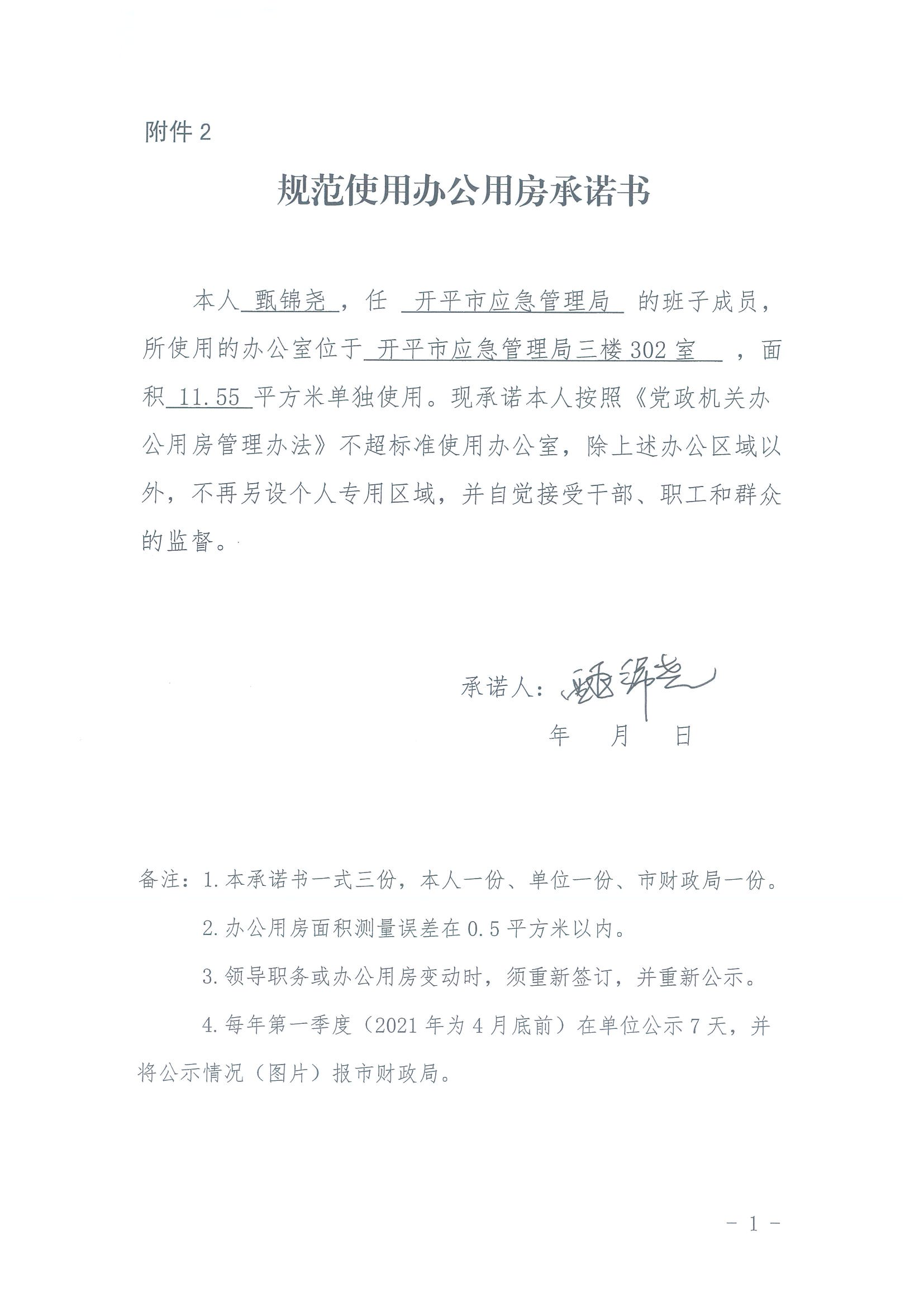 規(guī)范使用辦公用房承諾書(shū)_03.png