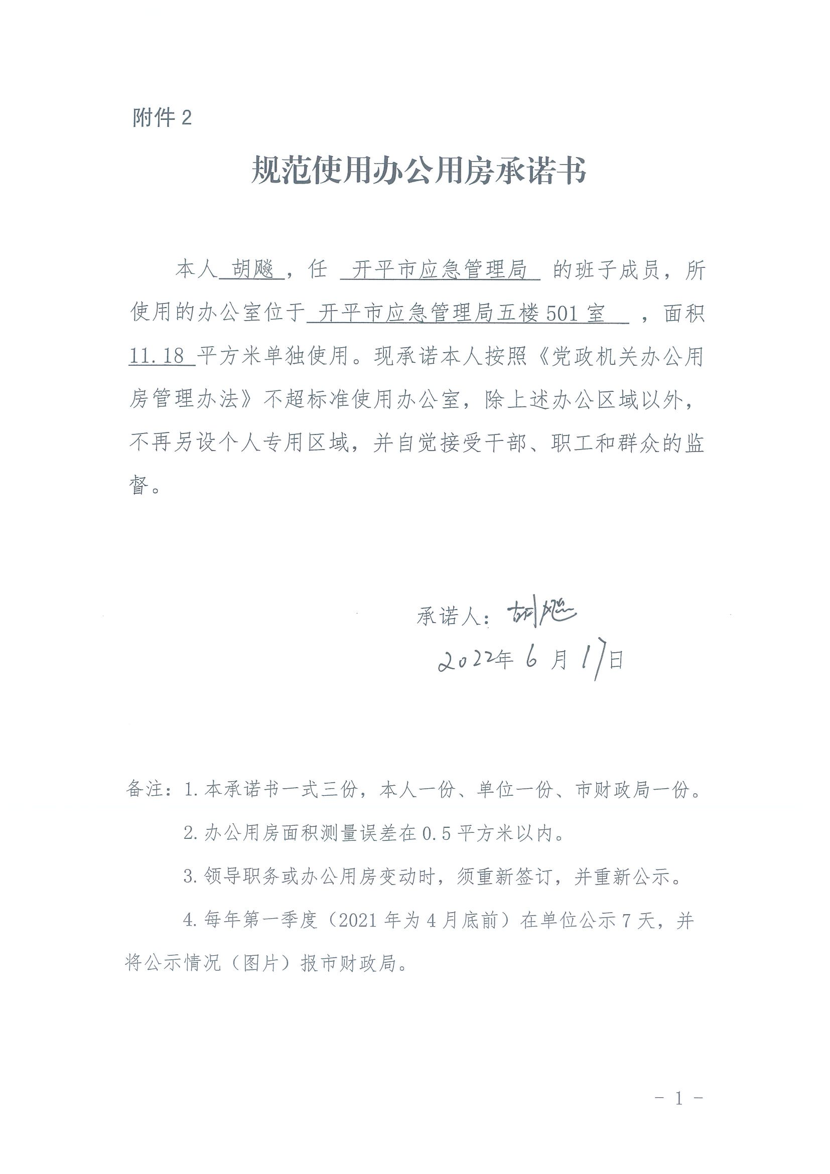 規(guī)范使用辦公用房承諾書(shū)_05.png