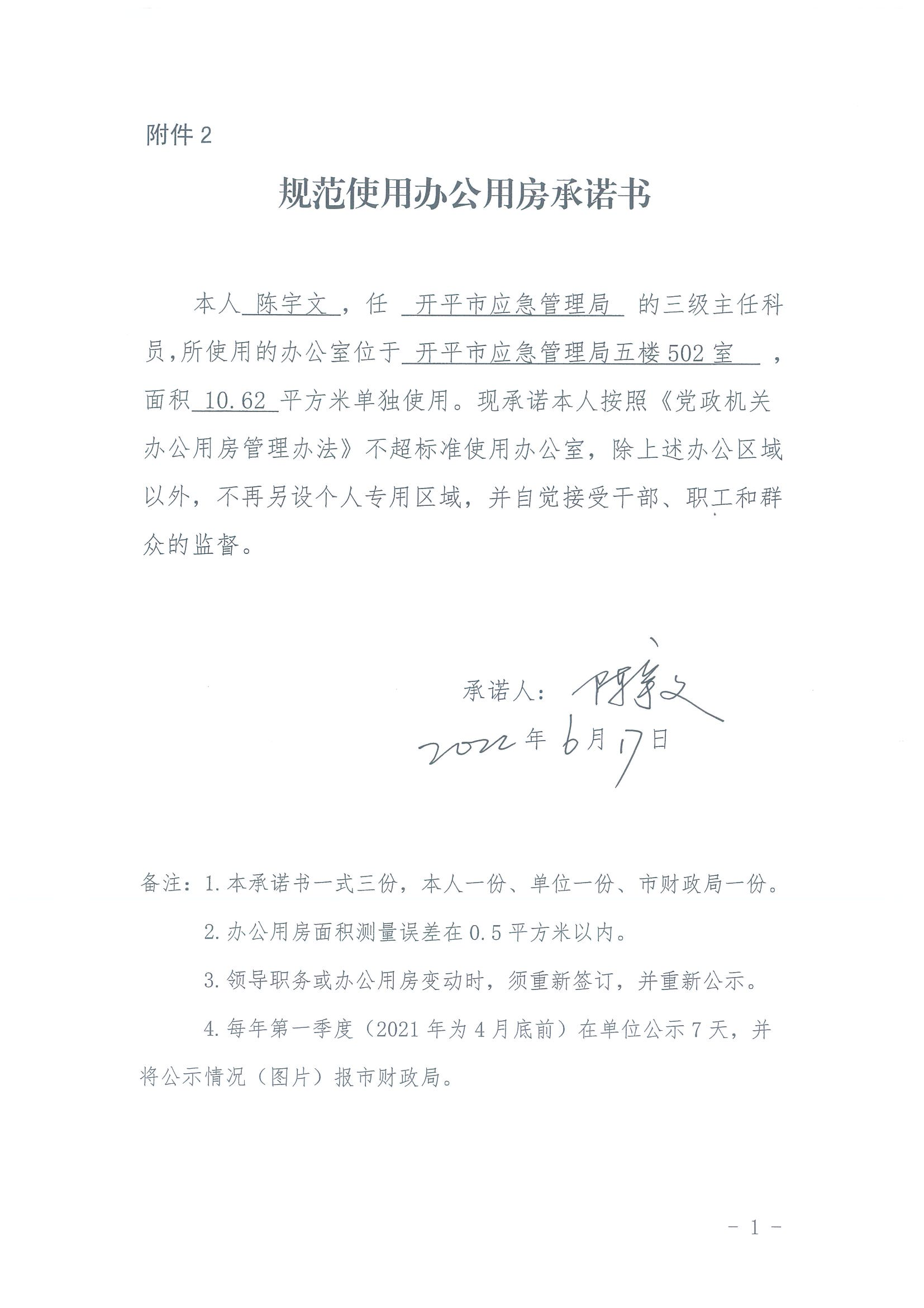 規(guī)范使用辦公用房承諾書(shū)_07.png