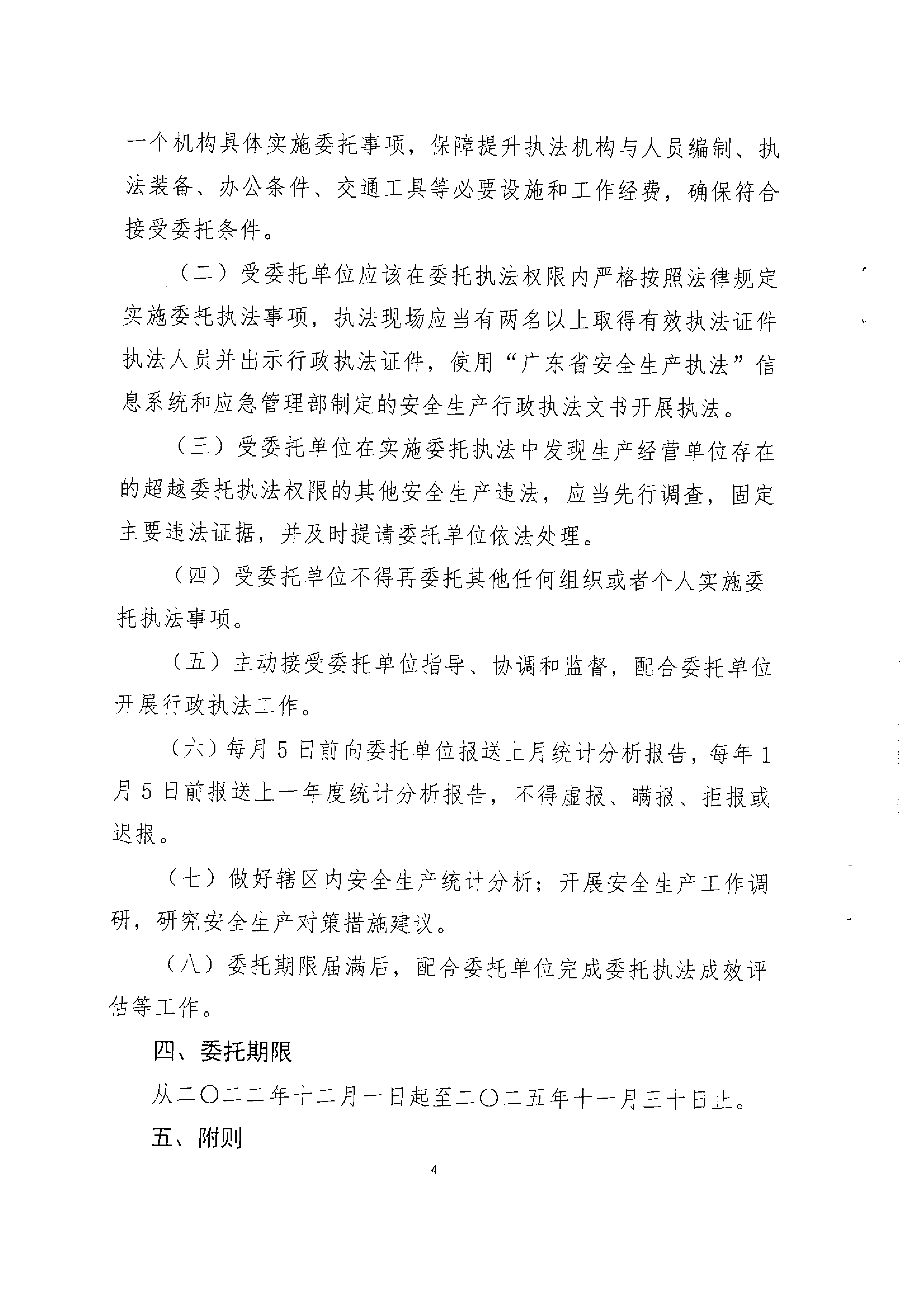 安全生產(chǎn)行政執(zhí)法委托書(shū)(水口)_03.png