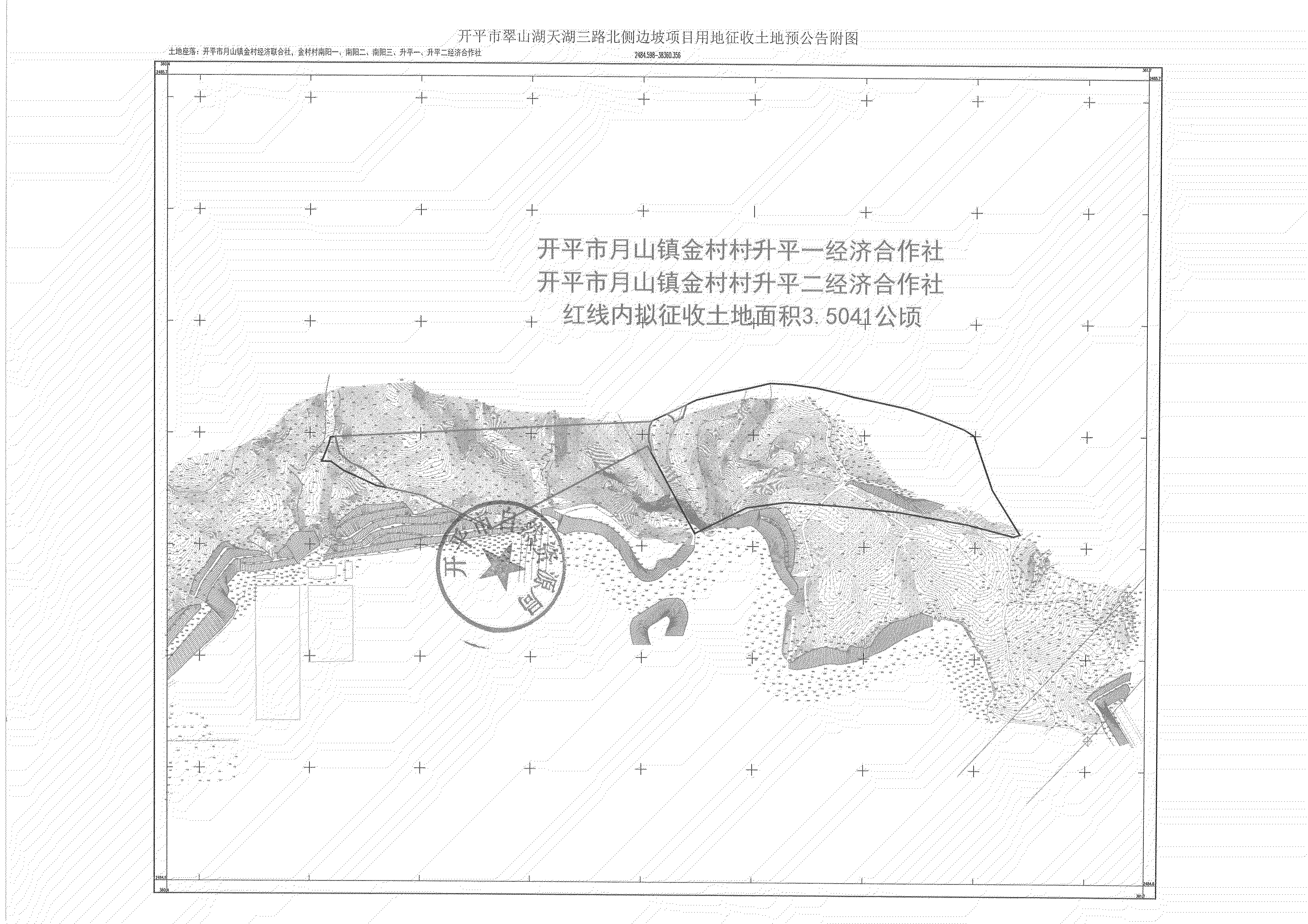 征收土地預公告-開平市翠山湖天湖三路北側邊坡項目_05.png