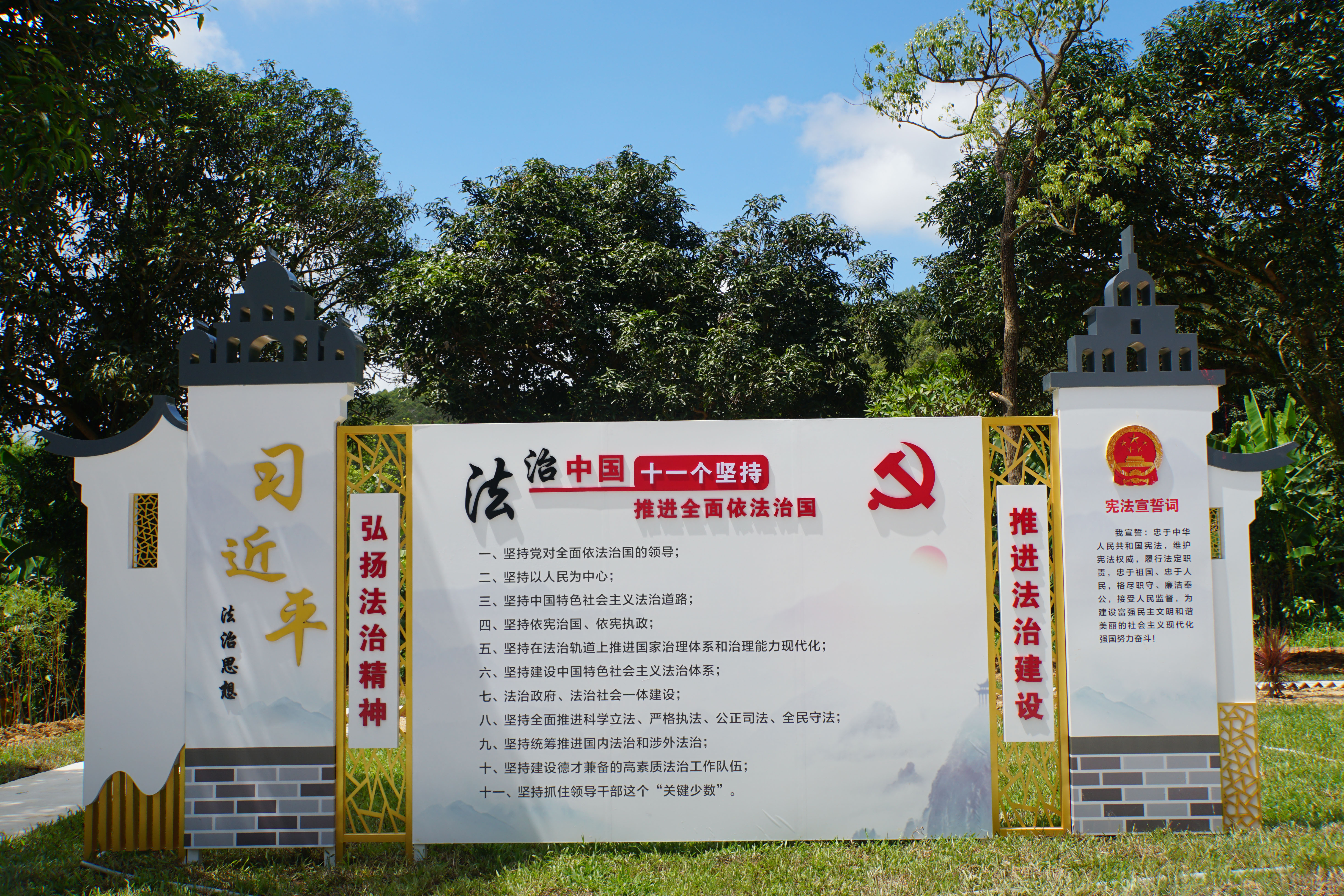 開平市蜆岡鎮(zhèn)玲瓏家園法治文化公園習近平法治思想宣傳立牌.jpg