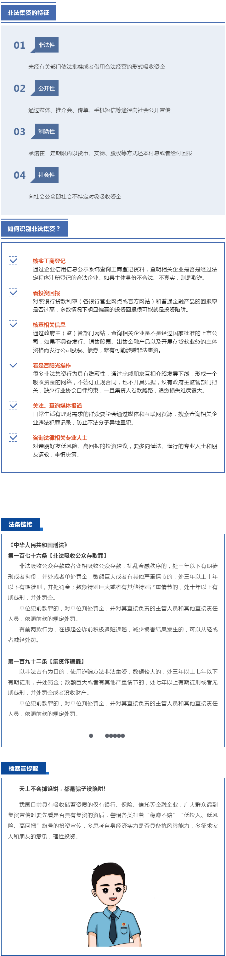 反詐進行時 _ 高利？高危！小心這些非法集資騙局.png