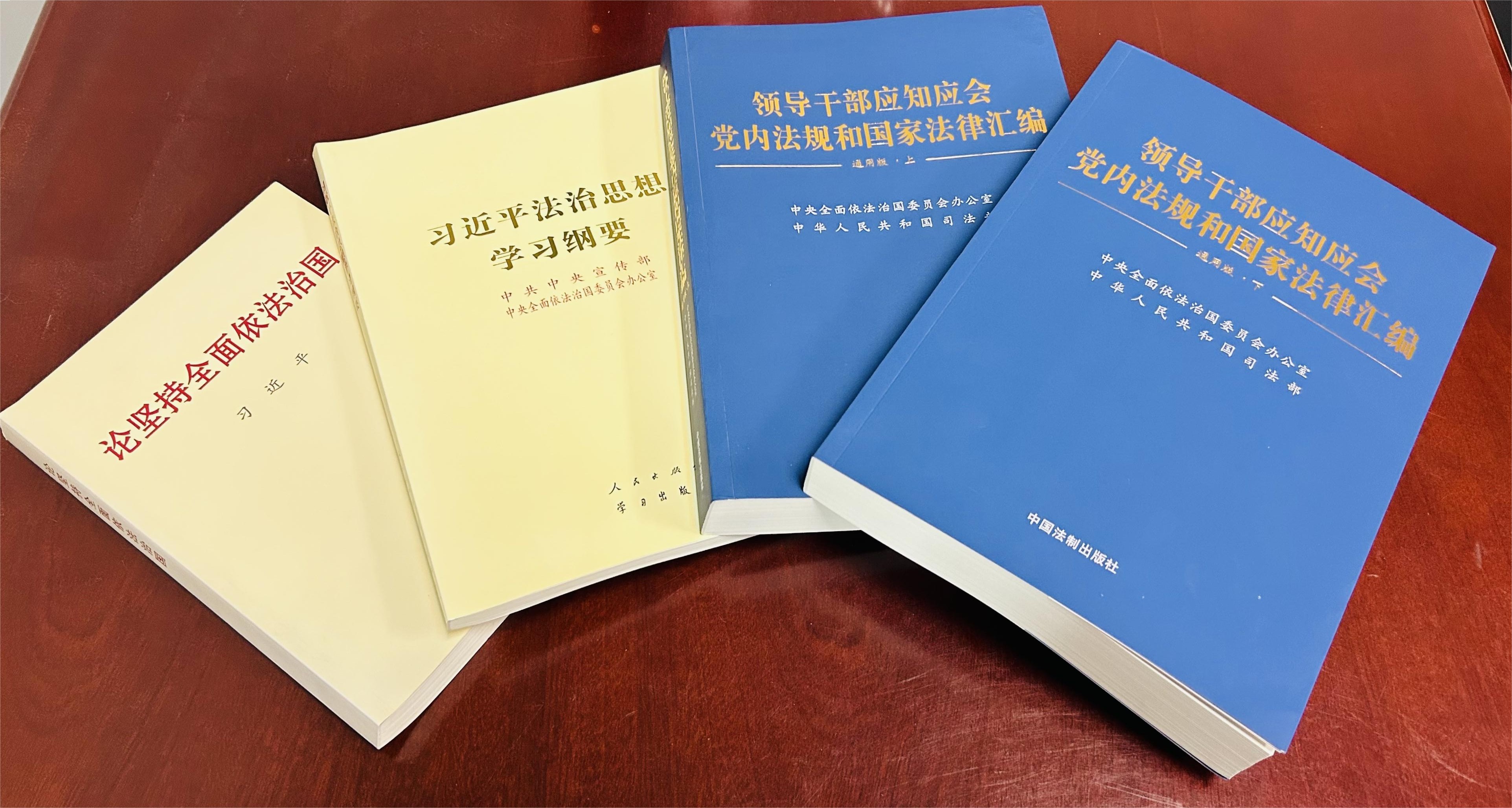 3.派發(fā)《論堅持全面依法治國》《習近平法治思想學習綱要》《《領(lǐng)導干部應知應會黨內(nèi)法規(guī)和國家法律匯編》等權(quán)威輔助讀物_副本.jpg